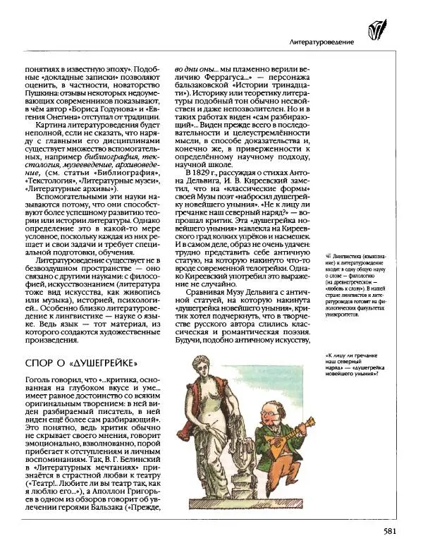  Энциклопедия для детей Аванта+ - Энциклопедия для детей. Том 9, часть 2. Русская литература - Страница № 586