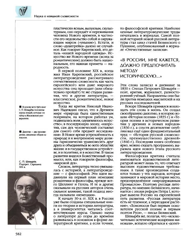  Энциклопедия для детей Аванта+ - Энциклопедия для детей. Том 9, часть 2. Русская литература - Страница № 587