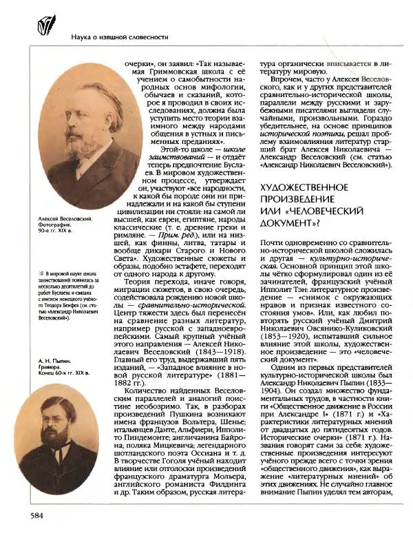  Энциклопедия для детей Аванта+ - Энциклопедия для детей. Том 9, часть 2. Русская литература - Страница № 589