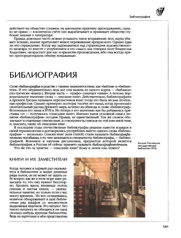  Энциклопедия для детей Аванта+ - Энциклопедия для детей. Том 9, часть 2. Русская литература - Страница № 594