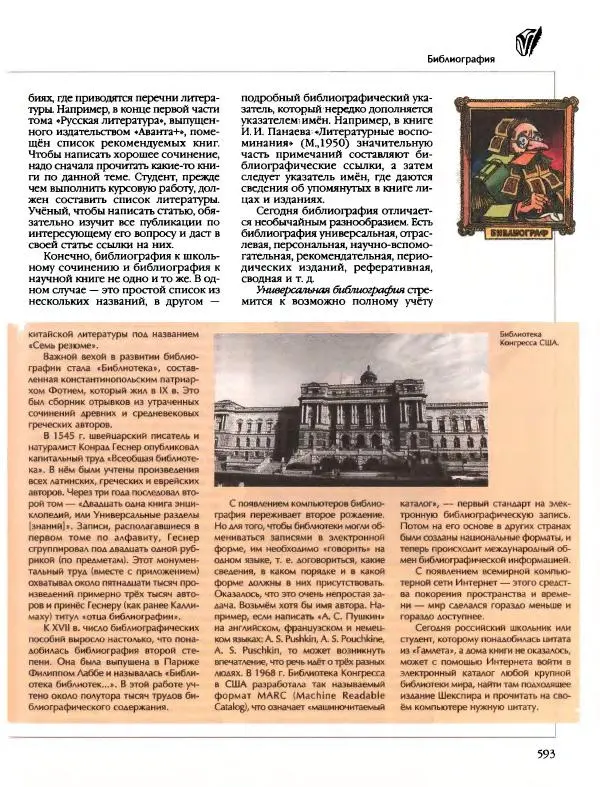  Энциклопедия для детей Аванта+ - Энциклопедия для детей. Том 9, часть 2. Русская литература - Страница № 598