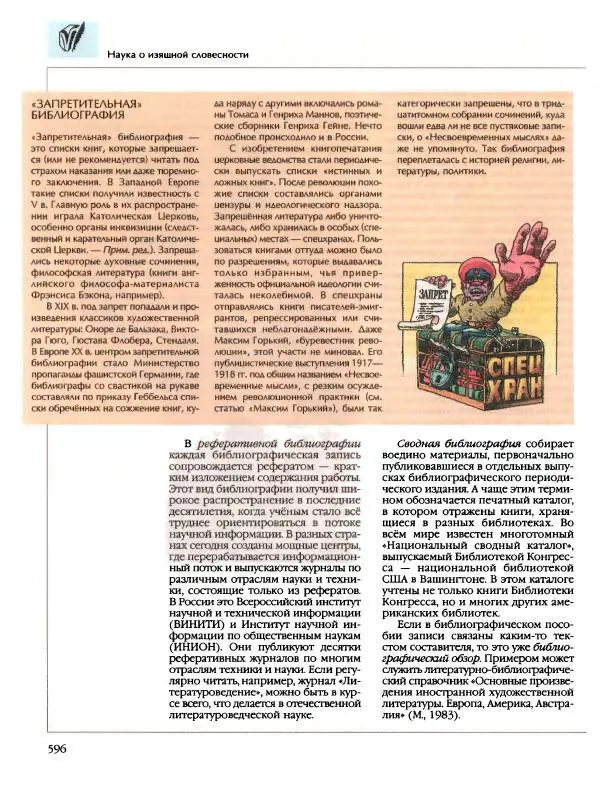  Энциклопедия для детей Аванта+ - Энциклопедия для детей. Том 9, часть 2. Русская литература - Страница № 601