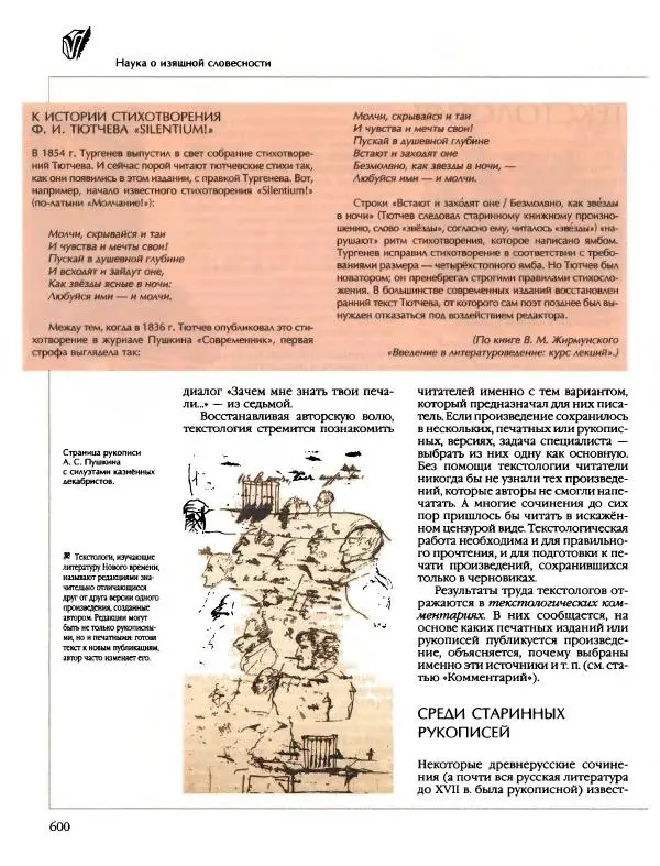  Энциклопедия для детей Аванта+ - Энциклопедия для детей. Том 9, часть 2. Русская литература - Страница № 605