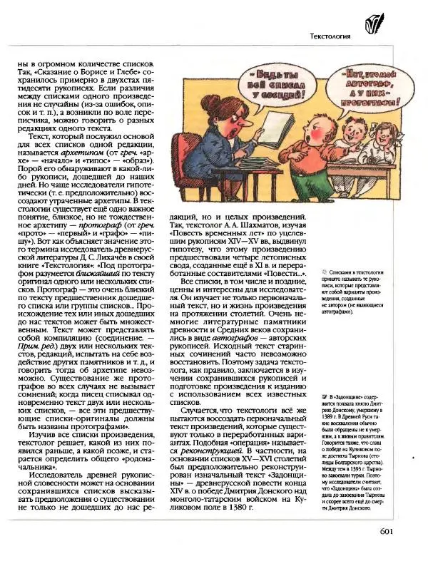  Энциклопедия для детей Аванта+ - Энциклопедия для детей. Том 9, часть 2. Русская литература - Страница № 606