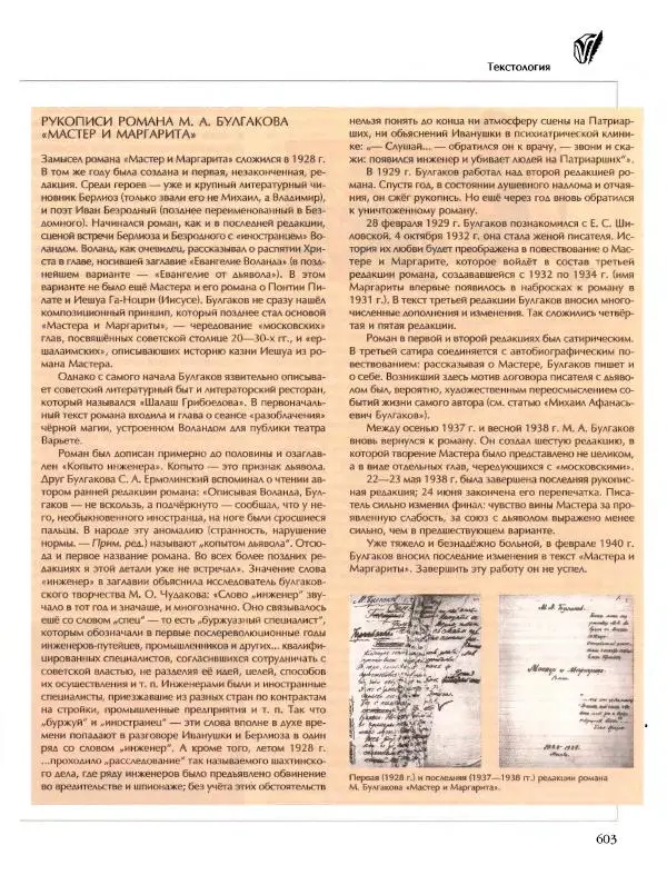  Энциклопедия для детей Аванта+ - Энциклопедия для детей. Том 9, часть 2. Русская литература - Страница № 608