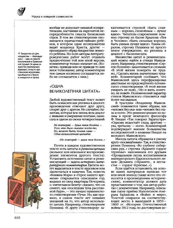  Энциклопедия для детей Аванта+ - Энциклопедия для детей. Том 9, часть 2. Русская литература - Страница № 615