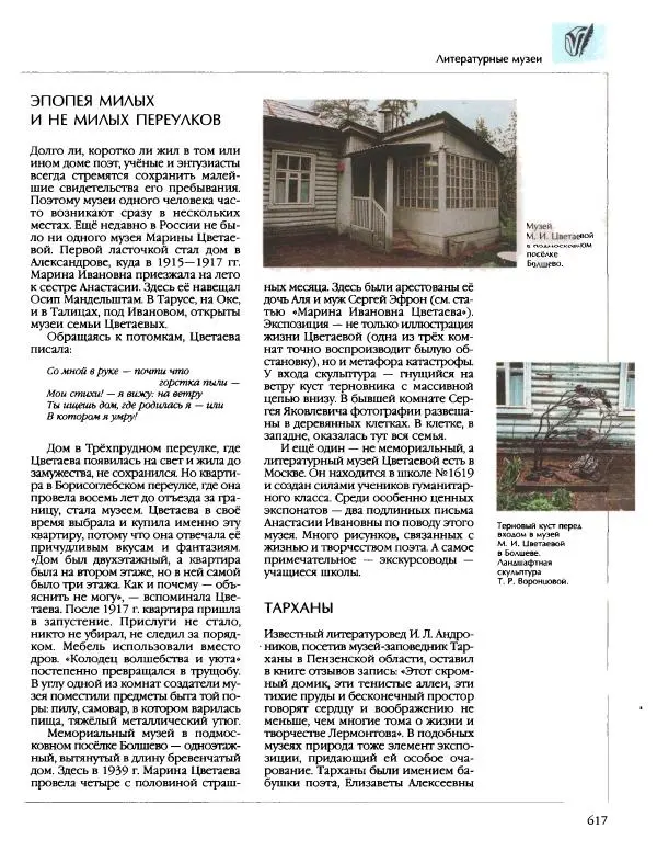  Энциклопедия для детей Аванта+ - Энциклопедия для детей. Том 9, часть 2. Русская литература - Страница № 622