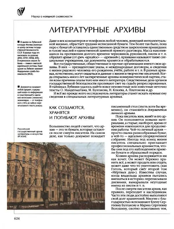  Энциклопедия для детей Аванта+ - Энциклопедия для детей. Том 9, часть 2. Русская литература - Страница № 629