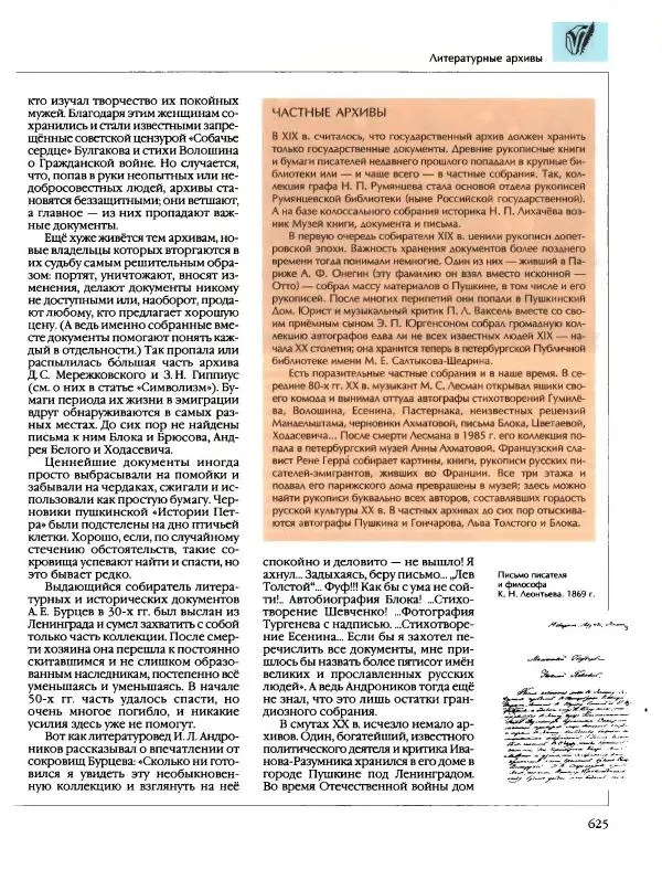  Энциклопедия для детей Аванта+ - Энциклопедия для детей. Том 9, часть 2. Русская литература - Страница № 630