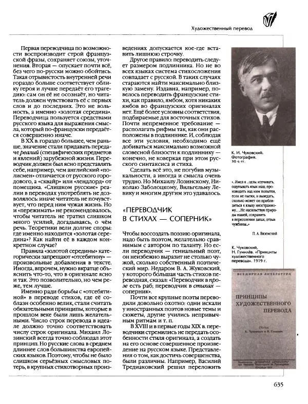  Энциклопедия для детей Аванта+ - Энциклопедия для детей. Том 9, часть 2. Русская литература - Страница № 640