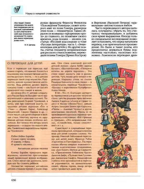  Энциклопедия для детей Аванта+ - Энциклопедия для детей. Том 9, часть 2. Русская литература - Страница № 641