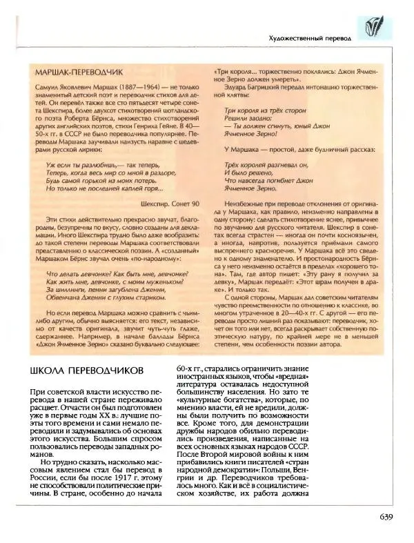  Энциклопедия для детей Аванта+ - Энциклопедия для детей. Том 9, часть 2. Русская литература - Страница № 644