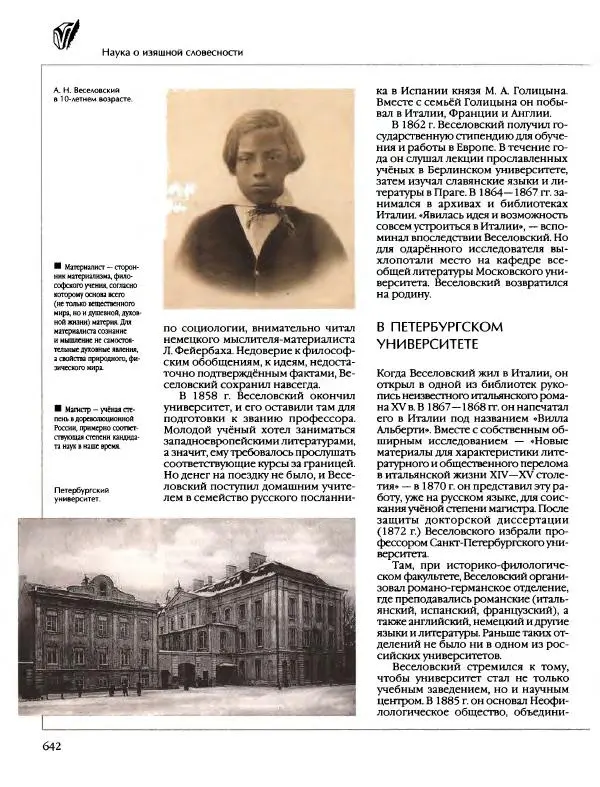  Энциклопедия для детей Аванта+ - Энциклопедия для детей. Том 9, часть 2. Русская литература - Страница № 647