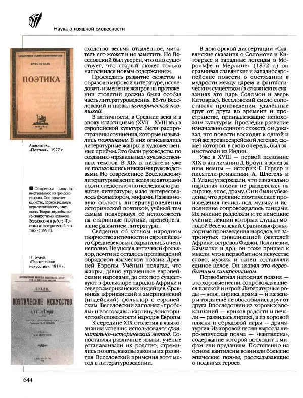  Энциклопедия для детей Аванта+ - Энциклопедия для детей. Том 9, часть 2. Русская литература - Страница № 649