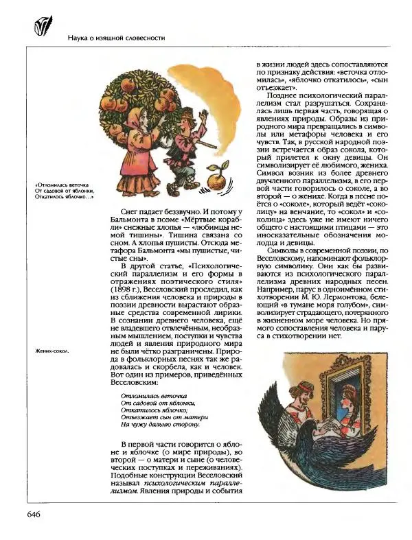  Энциклопедия для детей Аванта+ - Энциклопедия для детей. Том 9, часть 2. Русская литература - Страница № 651