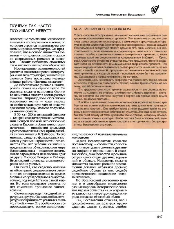  Энциклопедия для детей Аванта+ - Энциклопедия для детей. Том 9, часть 2. Русская литература - Страница № 652