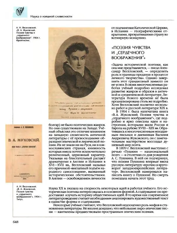  Энциклопедия для детей Аванта+ - Энциклопедия для детей. Том 9, часть 2. Русская литература - Страница № 653