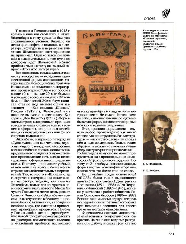  Энциклопедия для детей Аванта+ - Энциклопедия для детей. Том 9, часть 2. Русская литература - Страница № 656