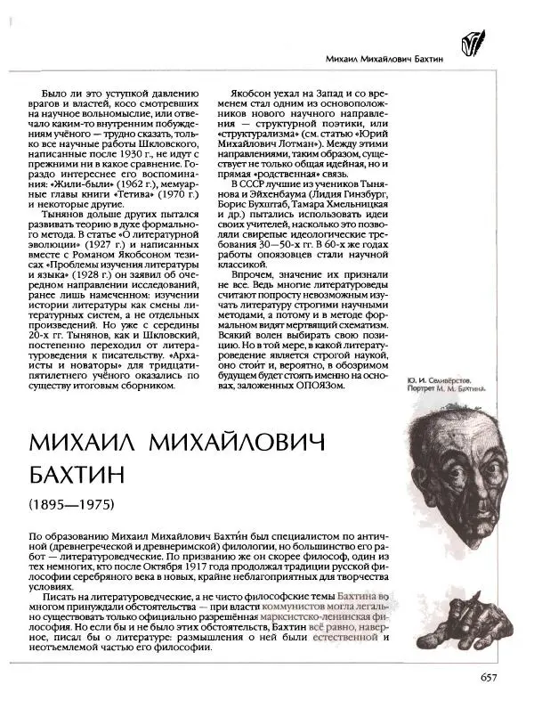  Энциклопедия для детей Аванта+ - Энциклопедия для детей. Том 9, часть 2. Русская литература - Страница № 662