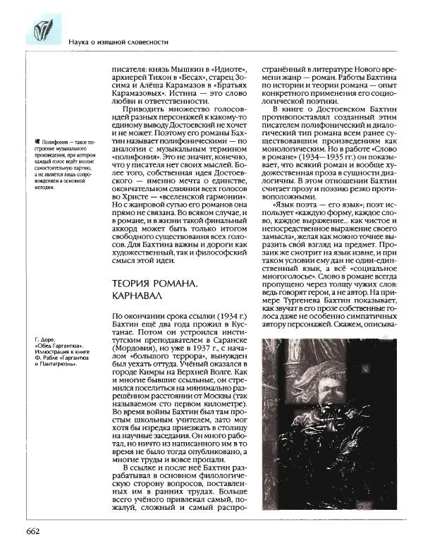  Энциклопедия для детей Аванта+ - Энциклопедия для детей. Том 9, часть 2. Русская литература - Страница № 667