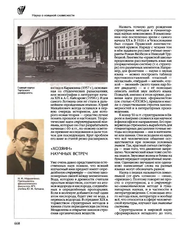  Энциклопедия для детей Аванта+ - Энциклопедия для детей. Том 9, часть 2. Русская литература - Страница № 673