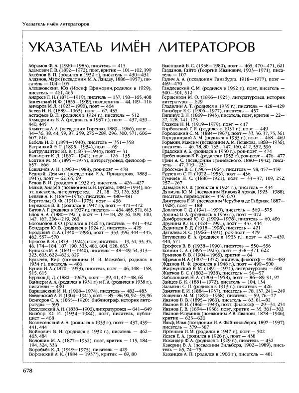 Энциклопедия для детей Аванта+ - Энциклопедия для детей. Том 9, часть 2. Русская литература - Страница № 683