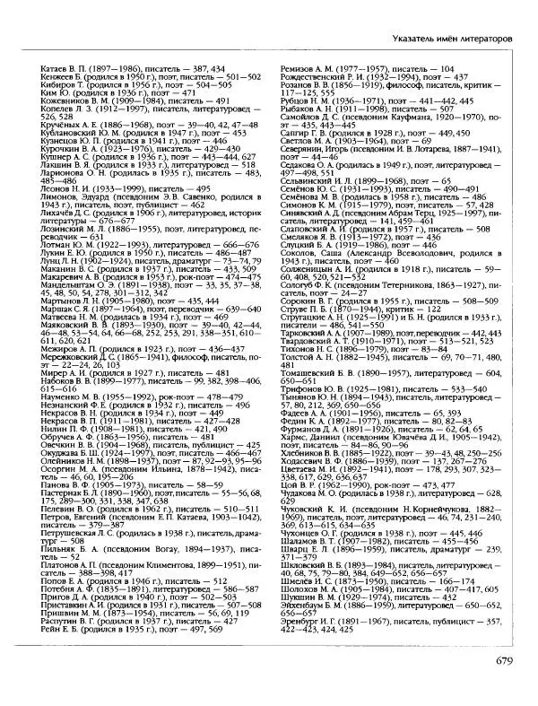  Энциклопедия для детей Аванта+ - Энциклопедия для детей. Том 9, часть 2. Русская литература - Страница № 684