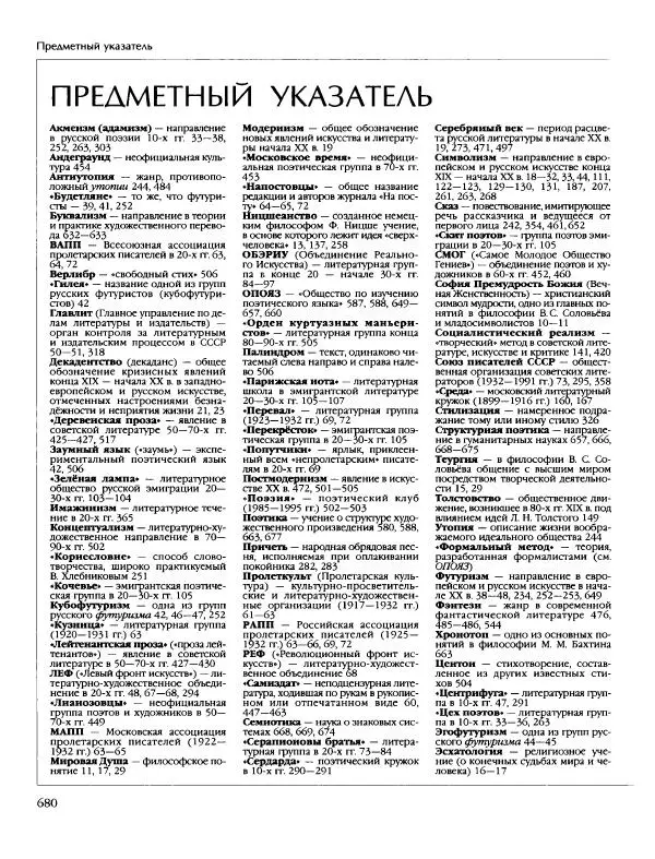  Энциклопедия для детей Аванта+ - Энциклопедия для детей. Том 9, часть 2. Русская литература - Страница № 685