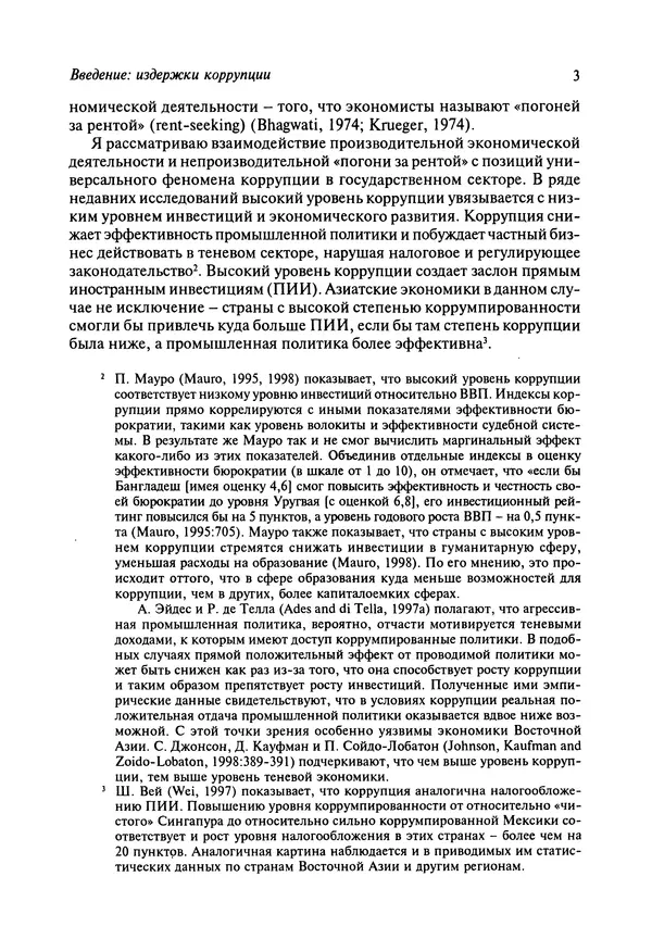 Сьюзан Роуз-Аккерман - Коррупция и государство. Причины, следствия, реформы - Страница № 15 Сьюзан Роуз-Аккерман - Коррупция и государство. Причины, следствия, реформы - Страница № 15
