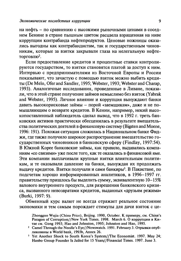 Сьюзан Роуз-Аккерман - Коррупция и государство. Причины,</p> --
