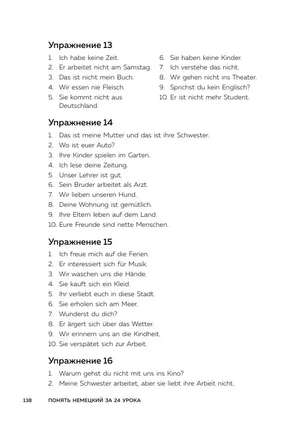Егор Чулков - Понять немецкий за 24 урока. Практический курс для начинающих - Страница № 139 Егор Чулков - Понять немецкий за 24 урока. Практический курс для начинающих - Страница № 139