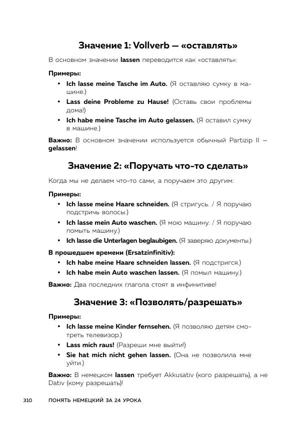 Егор Чулков - Понять немецкий за 24 урока. Практический курс для начинающих - Страница № 311 Егор Чулков - Понять немецкий за 24 урока. Практический курс для начинающих - Страница № 311