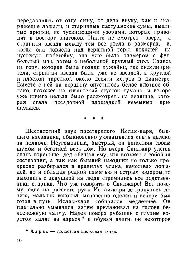 Ходжиакбар Шайхов - В тот необычный день (сборник) - Страница № 12