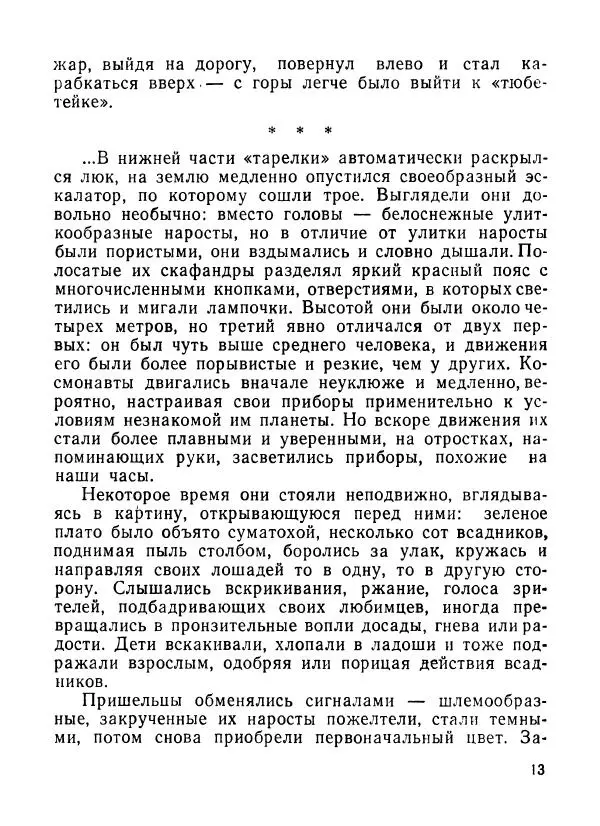 Ходжиакбар Шайхов - В тот необычный день (сборник) - Страница № 15
