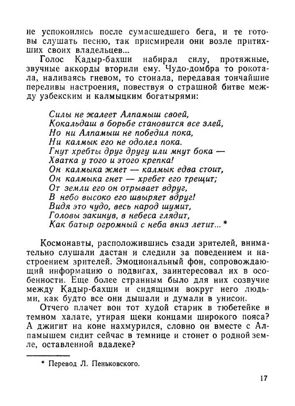 Ходжиакбар Шайхов - В тот необычный день (сборник) - Страница № 19