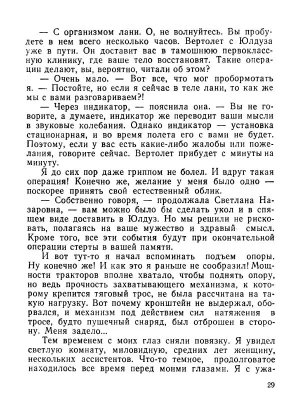 Ходжиакбар Шайхов - В тот необычный день (сборник) - Страница № 31