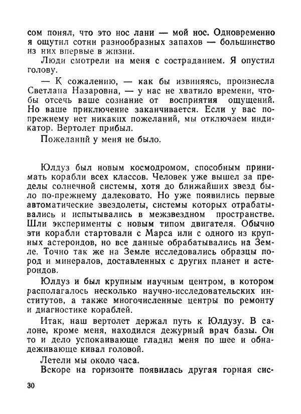 Ходжиакбар Шайхов - В тот необычный день (сборник) - Страница № 32