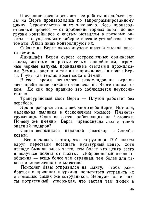 Ходжиакбар Шайхов - В тот необычный день (сборник) - Страница № 47