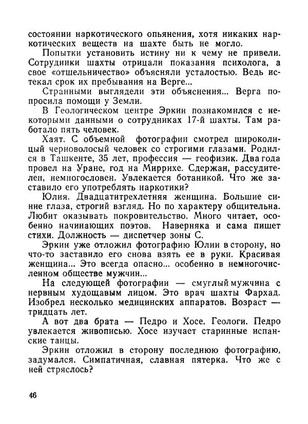Ходжиакбар Шайхов - В тот необычный день (сборник) - Страница № 48