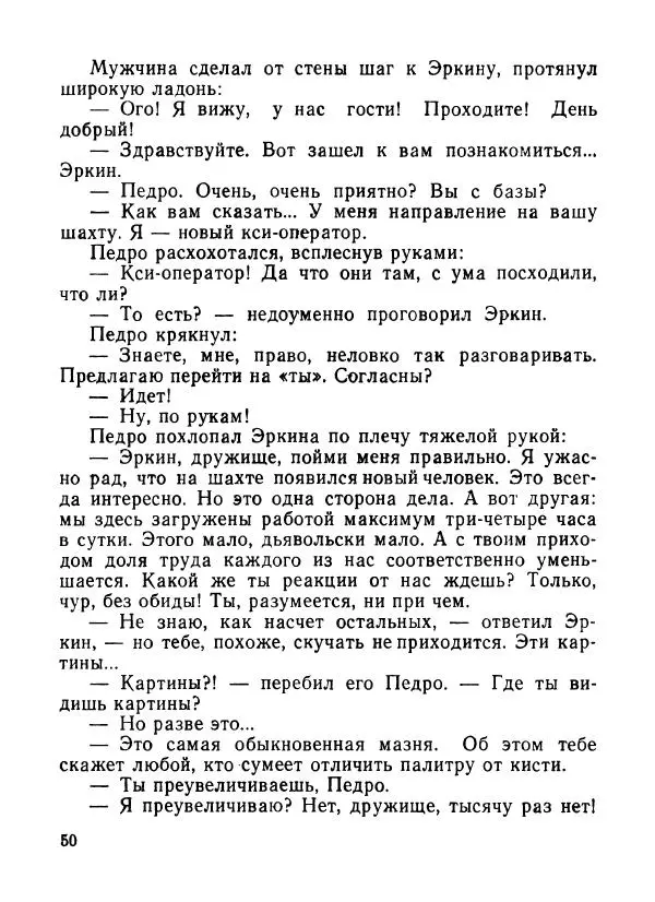 Ходжиакбар Шайхов - В тот необычный день (сборник) - Страница № 52