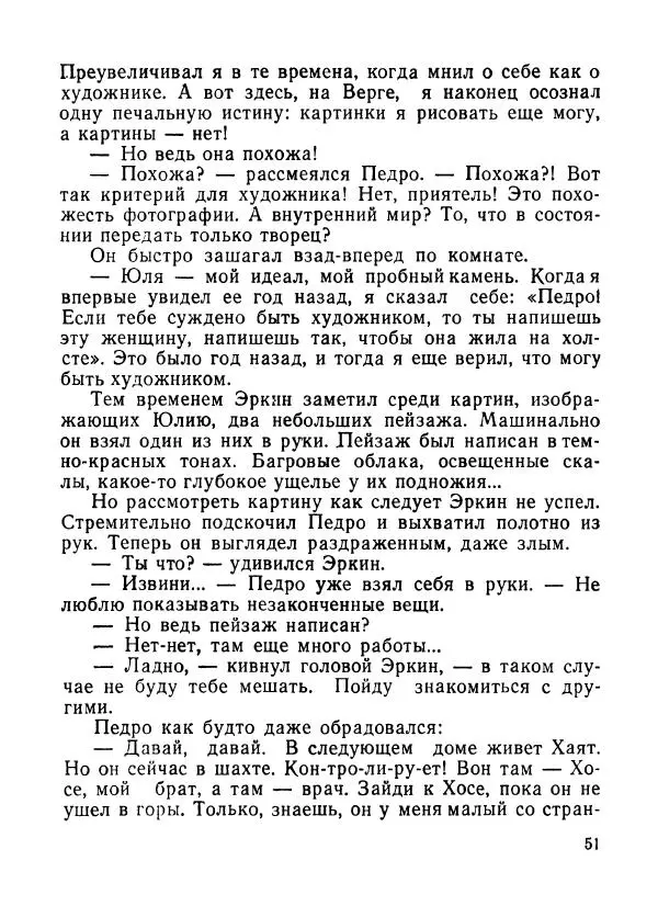 Ходжиакбар Шайхов - В тот необычный день (сборник) - Страница № 53
