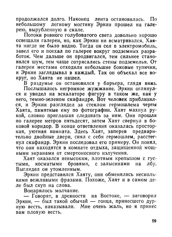 Ходжиакбар Шайхов - В тот необычный день (сборник) - Страница № 61