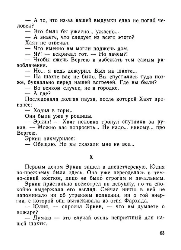 Ходжиакбар Шайхов - В тот необычный день (сборник) - Страница № 65