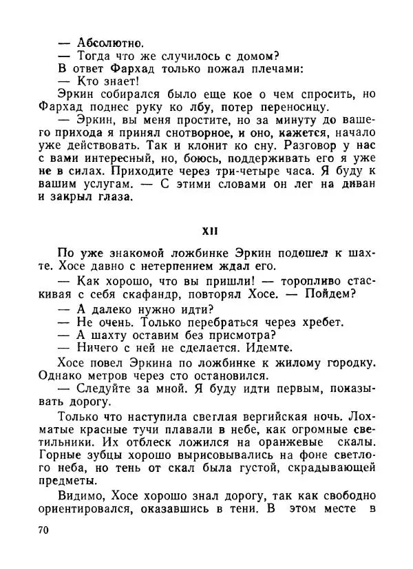 Ходжиакбар Шайхов - В тот необычный день (сборник) - Страница № 72