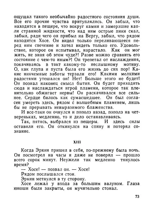 Ходжиакбар Шайхов - В тот необычный день (сборник) - Страница № 75