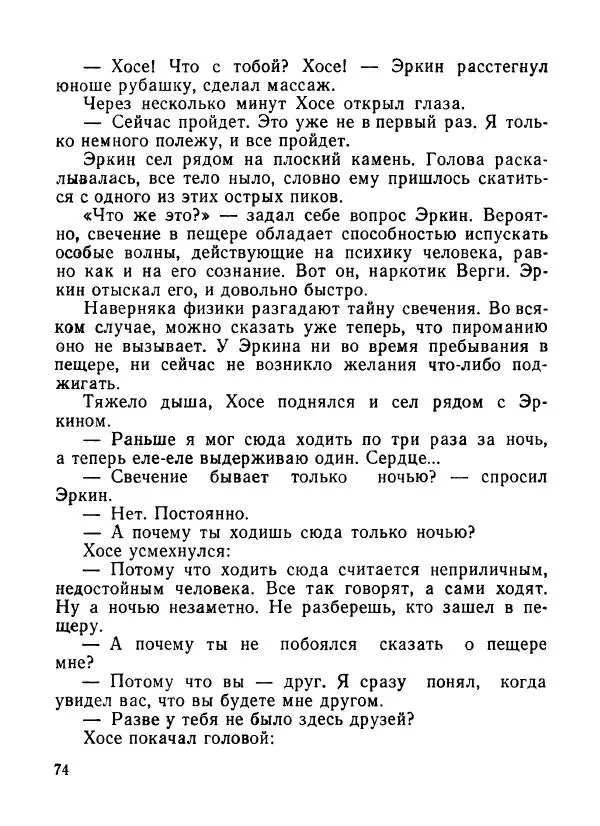 Ходжиакбар Шайхов - В тот необычный день (сборник) - Страница № 76