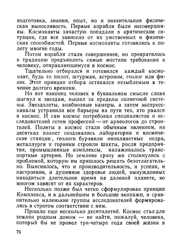 Ходжиакбар Шайхов - В тот необычный день (сборник) - Страница № 78