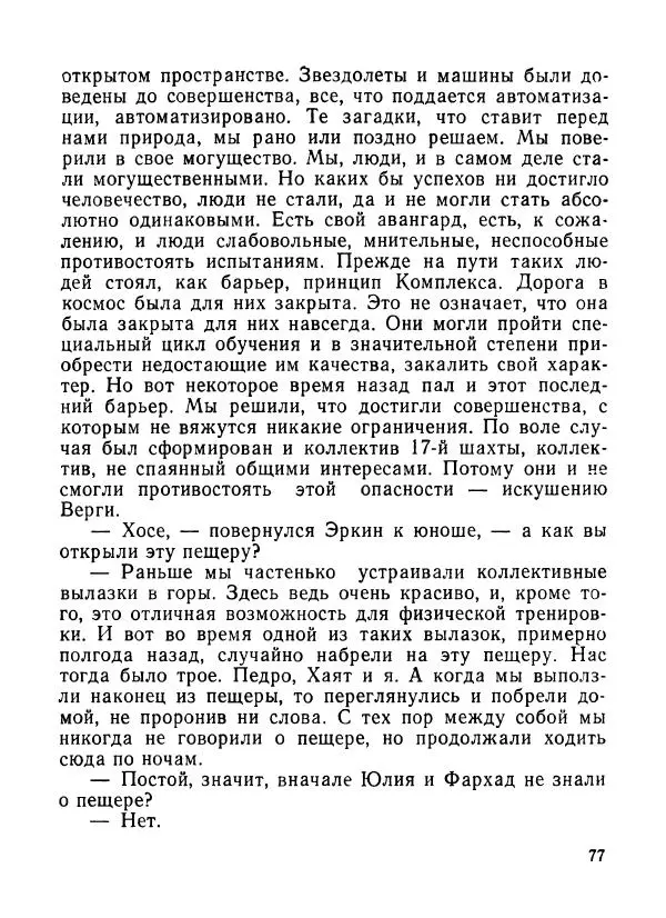 Ходжиакбар Шайхов - В тот необычный день (сборник) - Страница № 79
