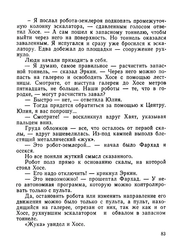 Ходжиакбар Шайхов - В тот необычный день (сборник) - Страница № 85