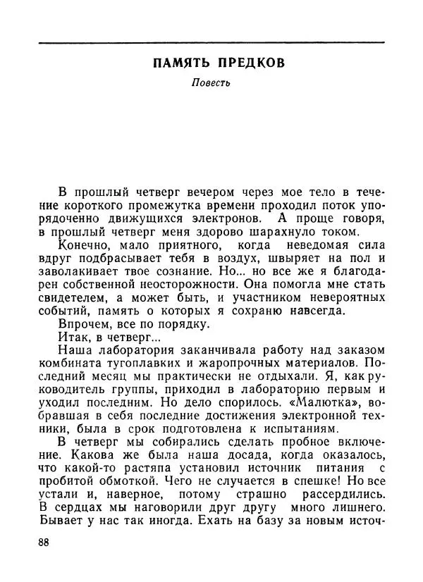 Ходжиакбар Шайхов - В тот необычный день (сборник) - Страница № 90